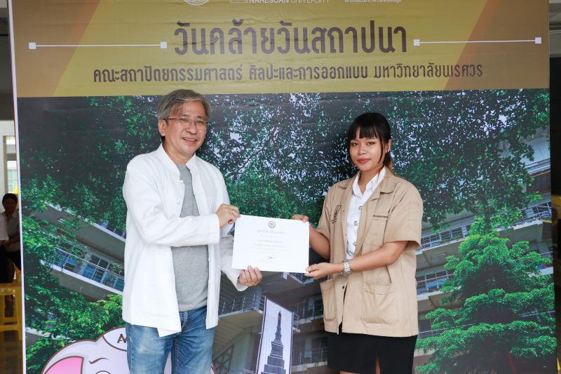 วันคล้ายวันสถาปนา ครบรอบ 23 ปี  คณะสถาปัตยกรรมศาสตร์ ศิลปะและการออกแบบ มหาวิทยาลัยนเรศวร