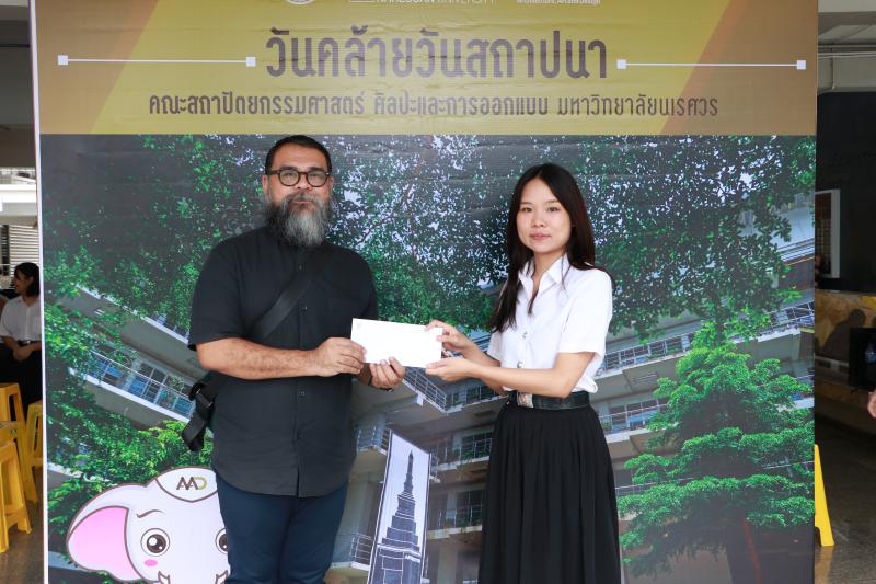 วันคล้ายวันสถาปนา ครบรอบ 23 ปี  คณะสถาปัตยกรรมศาสตร์ ศิลปะและการออกแบบ มหาวิทยาลัยนเรศวร