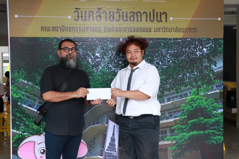วันคล้ายวันสถาปนา ครบรอบ 23 ปี  คณะสถาปัตยกรรมศาสตร์ ศิลปะและการออกแบบ มหาวิทยาลัยนเรศวร