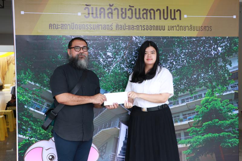 วันคล้ายวันสถาปนา ครบรอบ 23 ปี  คณะสถาปัตยกรรมศาสตร์ ศิลปะและการออกแบบ มหาวิทยาลัยนเรศวร