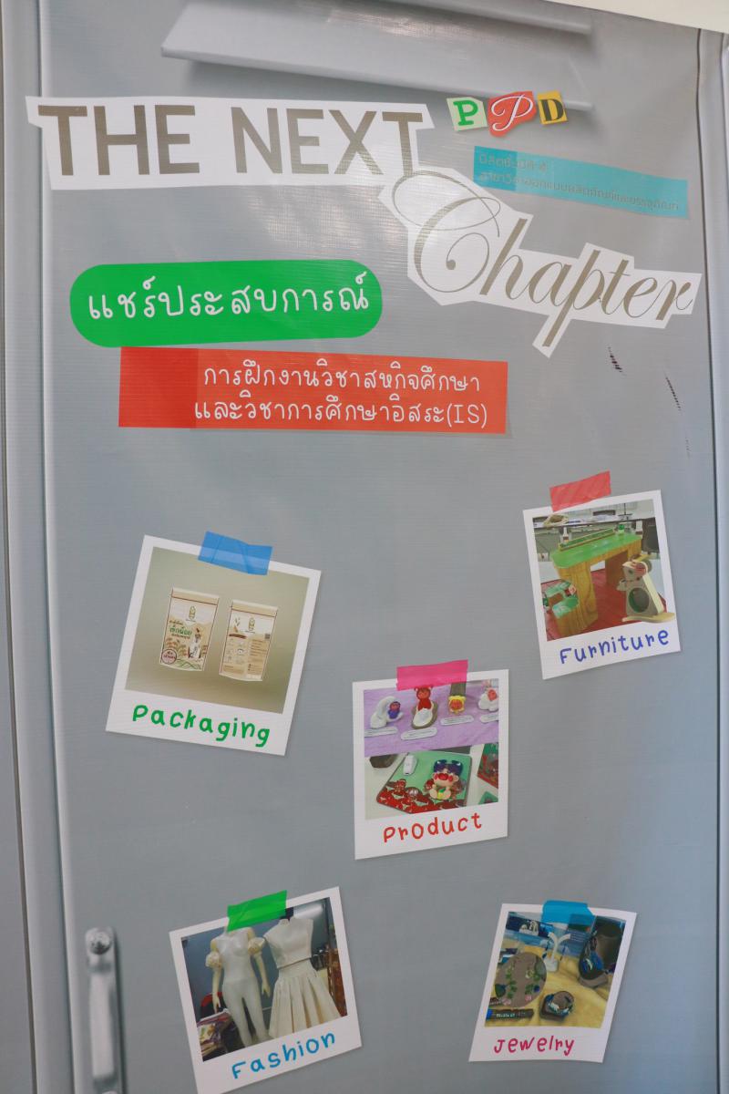 นิทรรศการ The Next Chapter