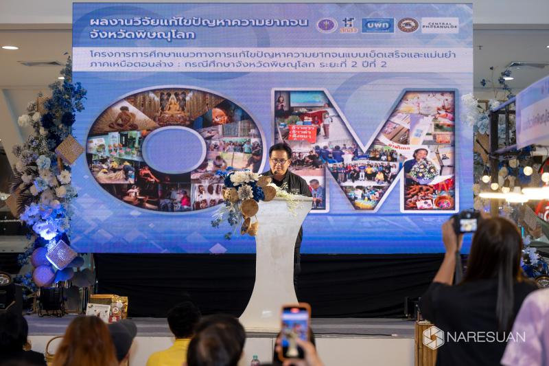 ร.ดร.จิรวัฒน์ พิระสันต์ และทีมวิจัย นำเสนอ “ผลงานวิจัยแก้ไขปัญหาความยากจนจังหวัดพิษณุโลก” ภายใต้โครงการ การศึกษาแนวทางการแก้ไขปัญหาความยากจนแบบเบ็ดเสร็จและแม่นยำภาคเหนือตอนล่าง: กรณีศึกษาจังหวัดพิษณุโลก ระยะที่ 2 ปีที่ 2 