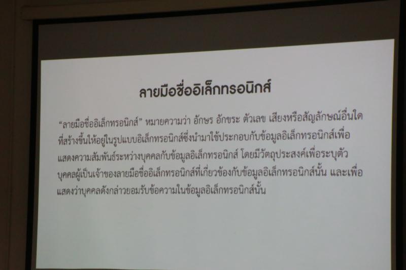 โครงการอบรมเชิงปฏิบัติการทำงานระบบสารบรรณอิเล็กทรอนิกส์ ในรูปแบบ Paperless