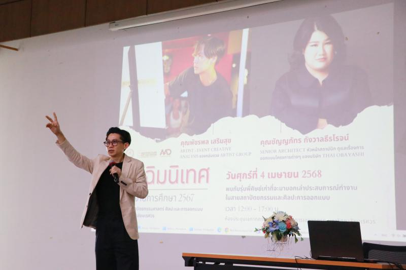 โครงการปัจฉิมนิเทศ ประจำปีการศึกษา 2567