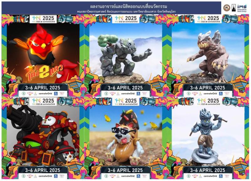  อาจารย์และนิสิตออกแบบสื่อนวัตกรรม  จัดแสดงผลงาน ในงานThailand Toy Expo 2025