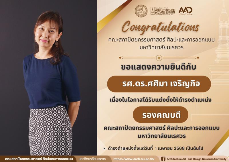 คณาจารย์ได้รับแต่งตั้งให้ดำรงตำแหน่งรองคณบดีและผู้ช่วยคณบดีคณะสถาปัตยกรรมศาสตร์ ศิลปะและการออกแบบ