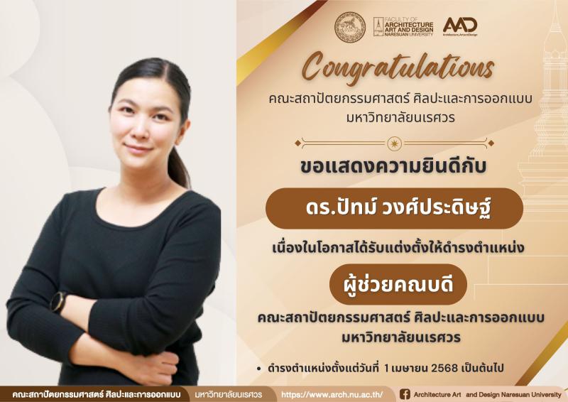 คณาจารย์ได้รับแต่งตั้งให้ดำรงตำแหน่งรองคณบดีและผู้ช่วยคณบดีคณะสถาปัตยกรรมศาสตร์ ศิลปะและการออกแบบ