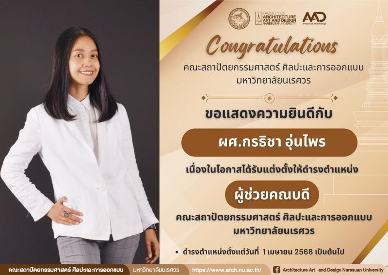 คณาจารย์ได้รับแต่งตั้งให้ดำรงตำแหน่งรองคณบดีและผู้ช่วยคณบดีคณะสถาปัตยกรรมศาสตร์ ศิลปะและการออกแบบ