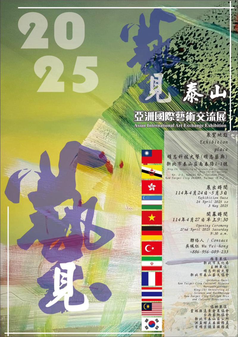 คณาจารย์ร่วมแสดงผลงานศิลปะ Conferences : Asian International Art Exchange Exhibition 2025 The joy of Yunlin and Taishan Taiwan