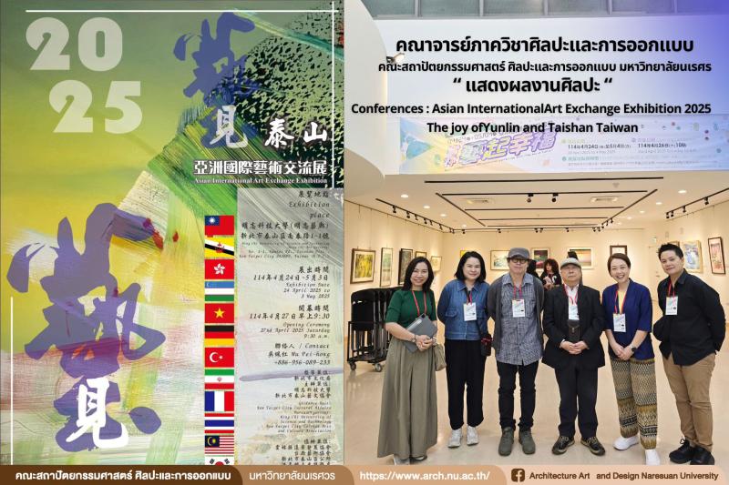 คณาจารย์ร่วมแสดงผลงานศิลปะ Conferences : Asian International Art Exchange Exhibition 2025 The joy of Yunlin and Taishan Taiwan