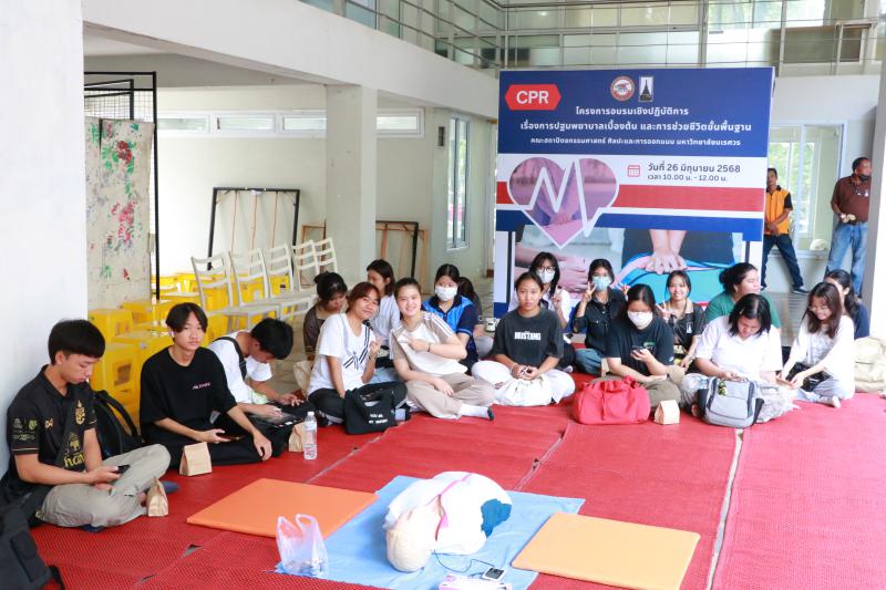 โครงการอบรมเชิงปฏิบัติการเรื่องการปฐมพยาบาลเบื้องต้นและการช่วยชีวิตขั้นพื้นฐาน (CPR)