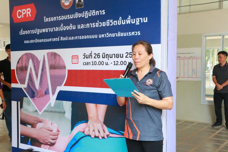 โครงการอบรมเชิงปฏิบัติการเรื่องการปฐมพยาบาลเบื้องต้นและการช่วยชีวิตขั้นพื้นฐาน (CPR)