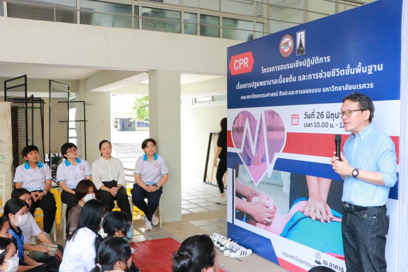 โครงการอบรมเชิงปฏิบัติการเรื่องการปฐมพยาบาลเบื้องต้นและการช่วยชีวิตขั้นพื้นฐาน (CPR)