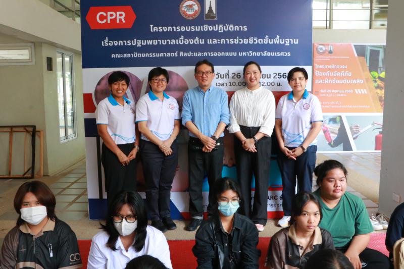โครงการอบรมเชิงปฏิบัติการเรื่องการปฐมพยาบาลเบื้องต้นและการช่วยชีวิตขั้นพื้นฐาน (CPR)