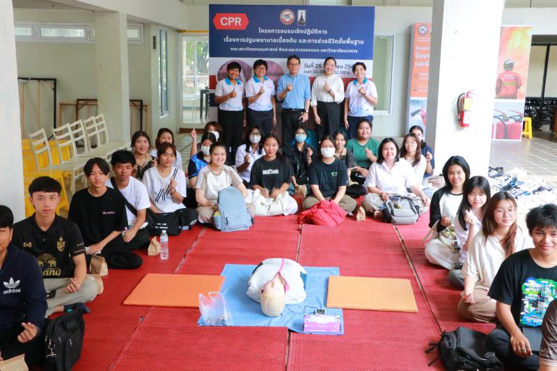 โครงการอบรมเชิงปฏิบัติการเรื่องการปฐมพยาบาลเบื้องต้นและการช่วยชีวิตขั้นพื้นฐาน (CPR)