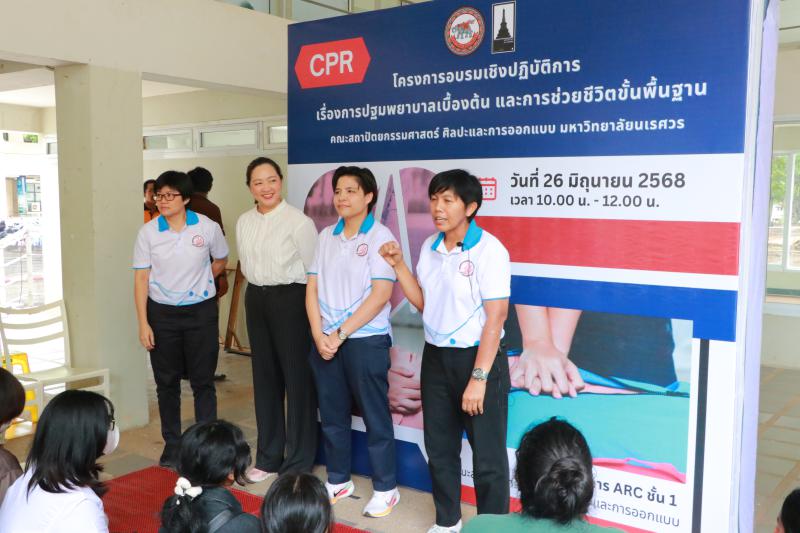 โครงการอบรมเชิงปฏิบัติการเรื่องการปฐมพยาบาลเบื้องต้นและการช่วยชีวิตขั้นพื้นฐาน (CPR)