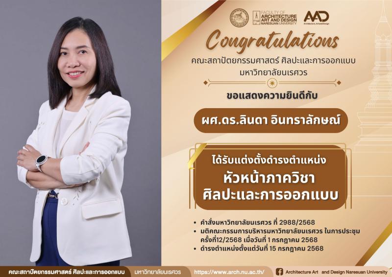 ผู้ช่วยศาสตราจารย์ ดร.ลินดา อินทราลักษณ์ ได้รับแต่งตั้งให้ดำรงตำแหน่ง หัวหน้าภาควิชาศิลปะและการออกแบบ 