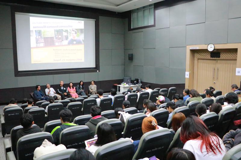โครงการการบรรยายพิเศษ Lecture Series I: “ออกแบบได้ ออกแบบดี  ออกแบบไทย” 