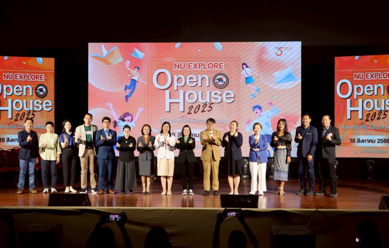 กิจกรรม Open house  มหาวิทยาลัยนเรศวร : NU Explore "ค้นหาคณะที่ใช่ในแบบของตนเอง "