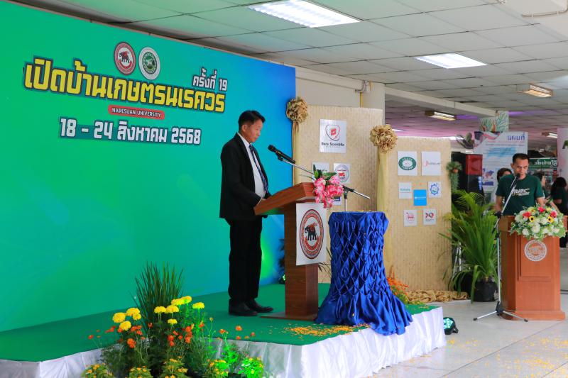 พิธีเปิดงาน เปิดบ้านเกษตรนเรศวร ครั้งที่ 19  