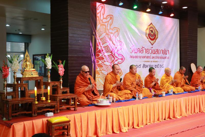 พิธีทำบุญเนื่องในโอกาสวันสถาปนา คณะพยาบาลศาสตร์ มหาวิทยาลัยนเรศวร 
