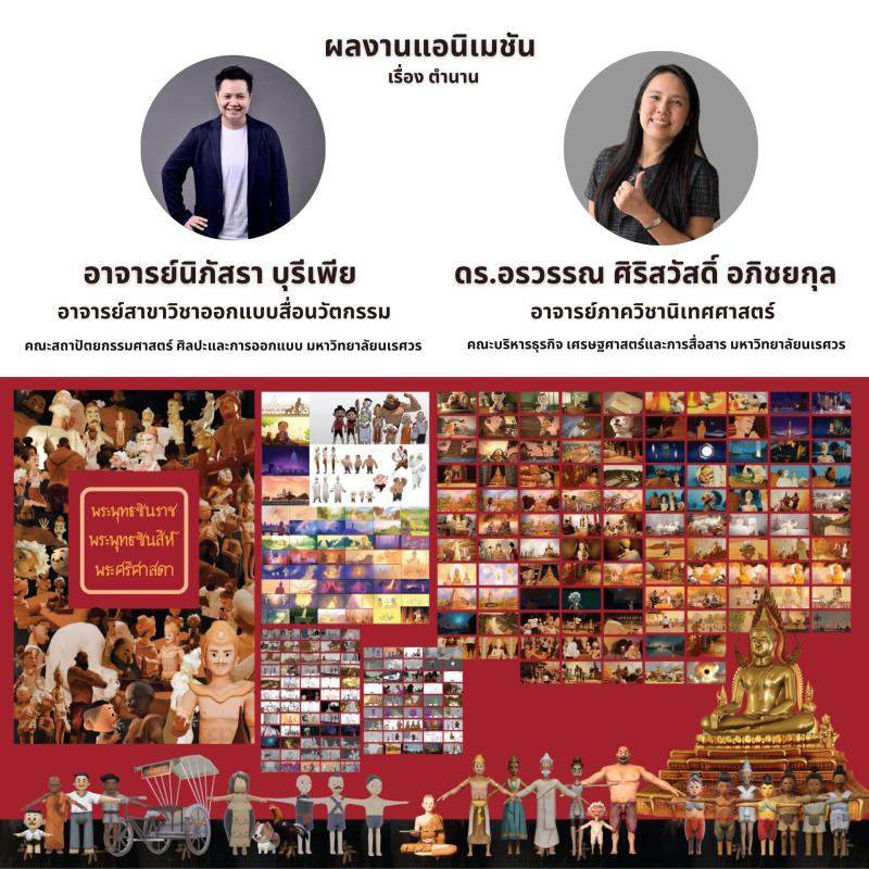 รศ.ดร.วิสิฐ จันมา และ อาจารย์นิภัสรา บุรีเพีย  ได้รับรางวัล “ ผลงานที่มีความโดดเด่นด้านการส่งเสริมสังคม สิ่งแวดล้อมและวัฒนธรรม “ ในโครงการนิทรรศการผลงานสร้างสรรค์ประจำปี2568 (SILPA 2025 Creative work Exhibition) 