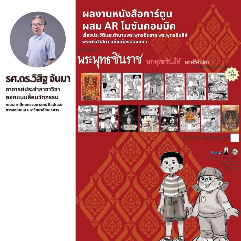 รศ.ดร.วิสิฐ จันมา และ อาจารย์นิภัสรา บุรีเพีย  ได้รับรางวัล “ ผลงานที่มีความโดดเด่นด้านการส่งเสริมสังคม สิ่งแวดล้อมและวัฒนธรรม “ ในโครงการนิทรรศการผลงานสร้างสรรค์ประจำปี2568 (SILPA 2025 Creative work Exhibition) 