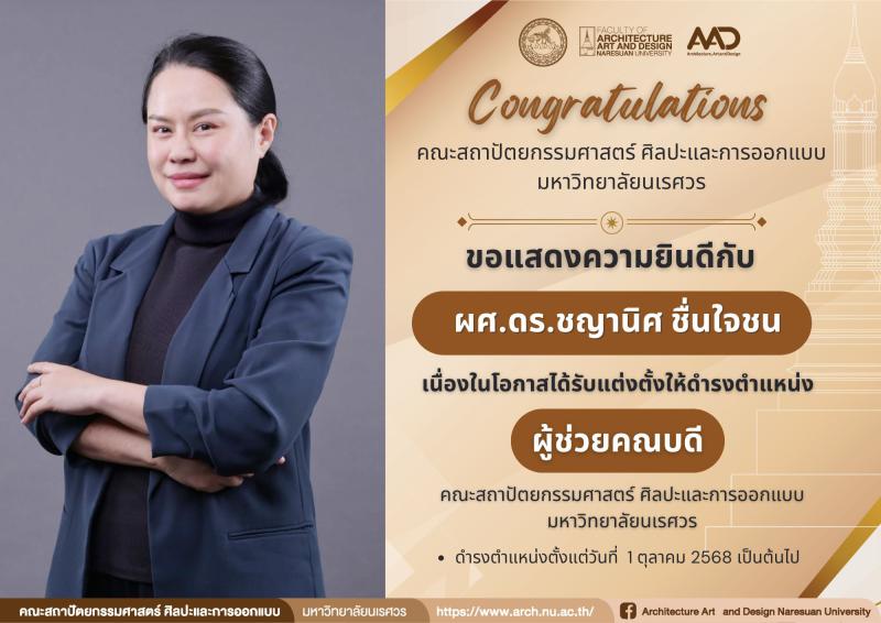 ผู้ช่วยศาสตราจารย์ ดร.ชญานิศ ชื่นใจชน ได้รับแต่งตั้งให้ดำรงตำแหน่ง “ ผู้ช่วยคณบดี ” 