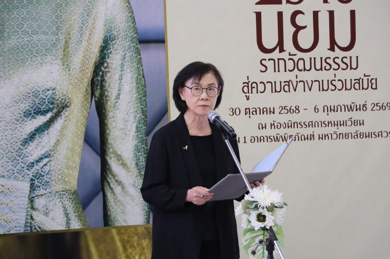 นิทรรศการ ราชนิยม : รากวัฒนธรรมสู่ความสง่างามร่วมสมัย 
