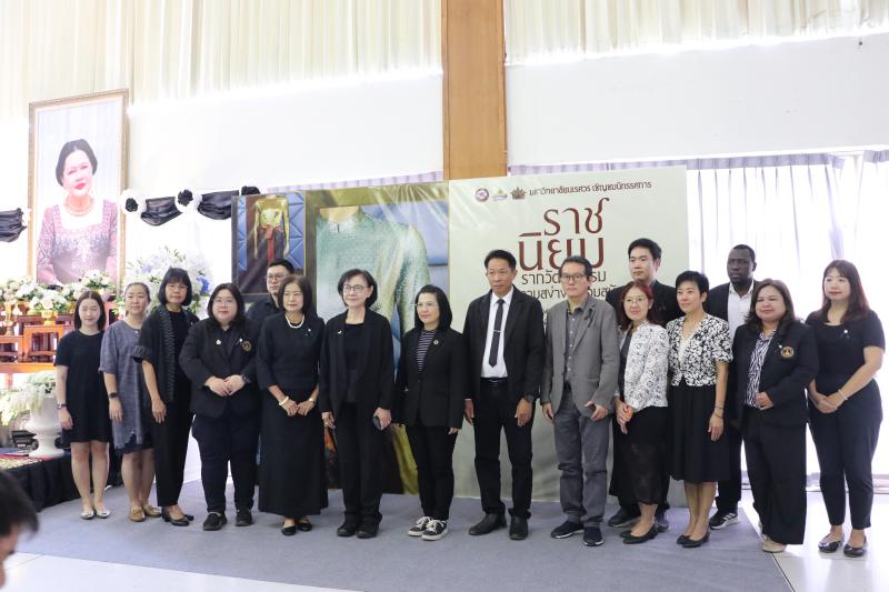 นิทรรศการ ราชนิยม : รากวัฒนธรรมสู่ความสง่างามร่วมสมัย 
