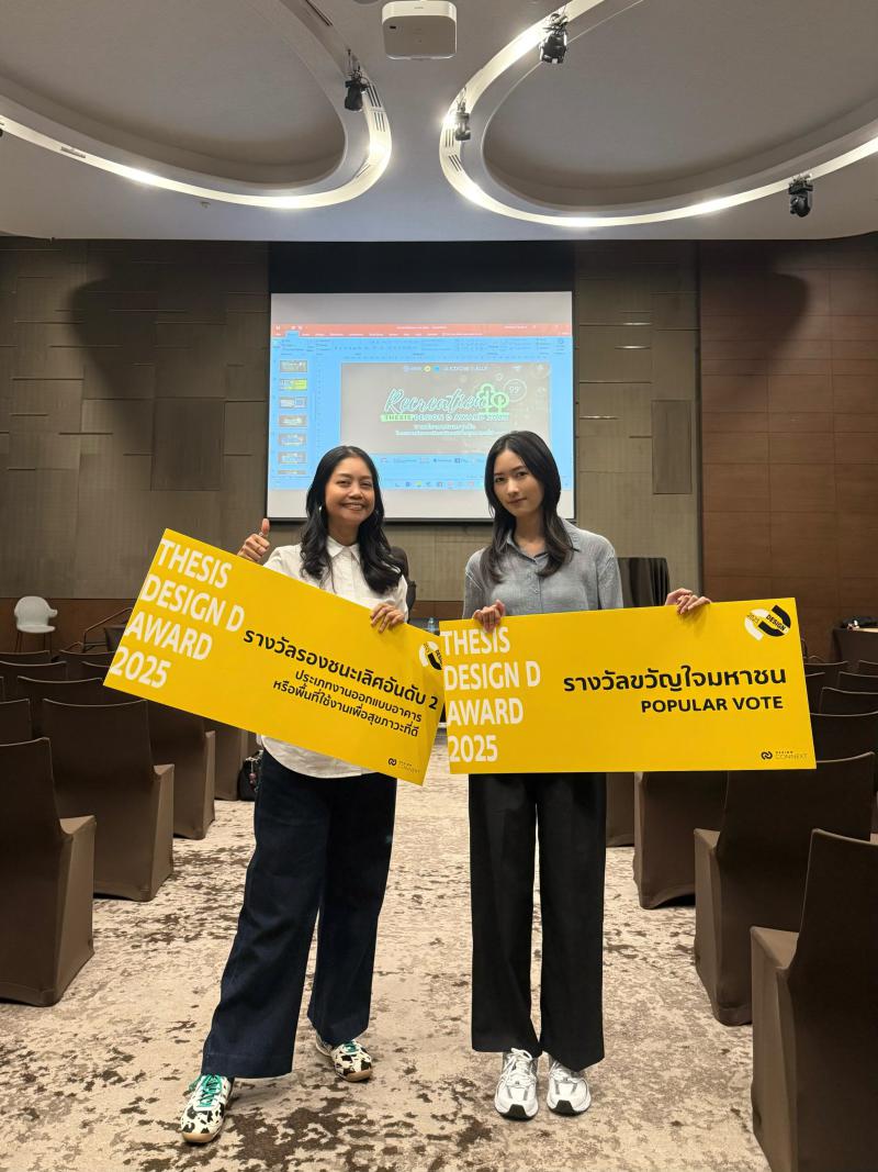 นางสาวสุนิสสา นิลศาสตร์ คว้ารางวัลรองชนะเลิศอันดับ 2 และรางวัล Popular Vote โครงการ “ReCreation Thesis Design D Award 2025
