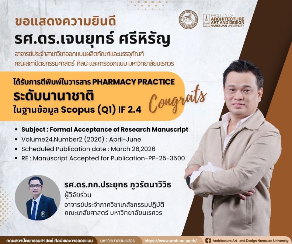 รศ.ดร.เจนยุทธ ศรีหิรัญ ได้รับการตีพิมพ์ในวารสาร Pharmacy Practice ระดับนานาชาติ