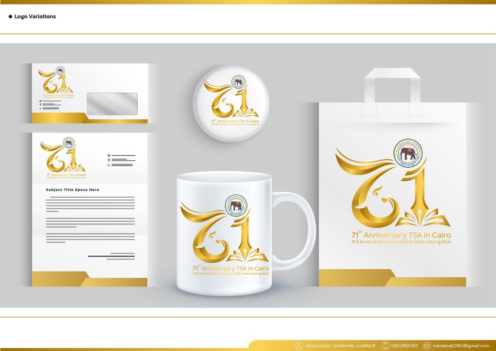 นิสิตสาขาวิชาออกแบบสื่อนวัตกรรม คว้ารางวัลชนะเลิศ การประกวดออกแบบ Logo ครบรอบ 71 ปี  TSA in Cairo - สมาคมนักเรียนไทยในกรุงไคโร ใน พระบรมราชูปถัมภ์  ณ.ประเทศอียิปต์