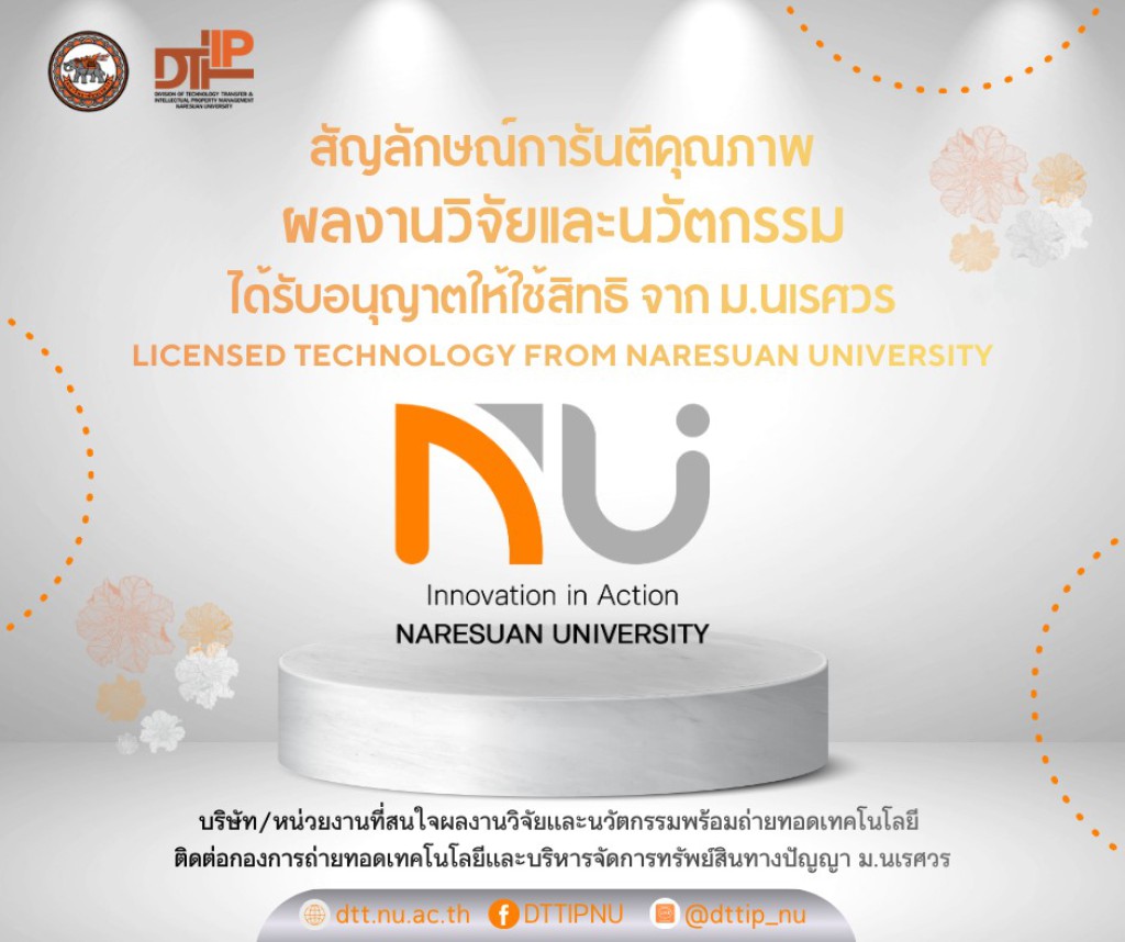 นายสถาพร นวเลิศเมธี ออกแบบโลโก้ใหม่ งานวิจัยและนวัตกรรม ของมหาวิทยาลัยนเรศวร 