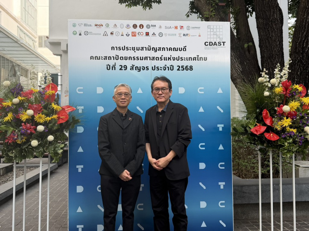 รศ.สุทัศน์ เยี่ยมวัฒนา คณบดีคณะสถาปัตยกรรมศาสตร์ฯ เข้าร่วมประชุมสามัญสภาคณบดีคณะสถาปัตยกรรมศาสตร์ แห่งประเทศไทย ปีที่29 สัญจร ประจำปี 2568