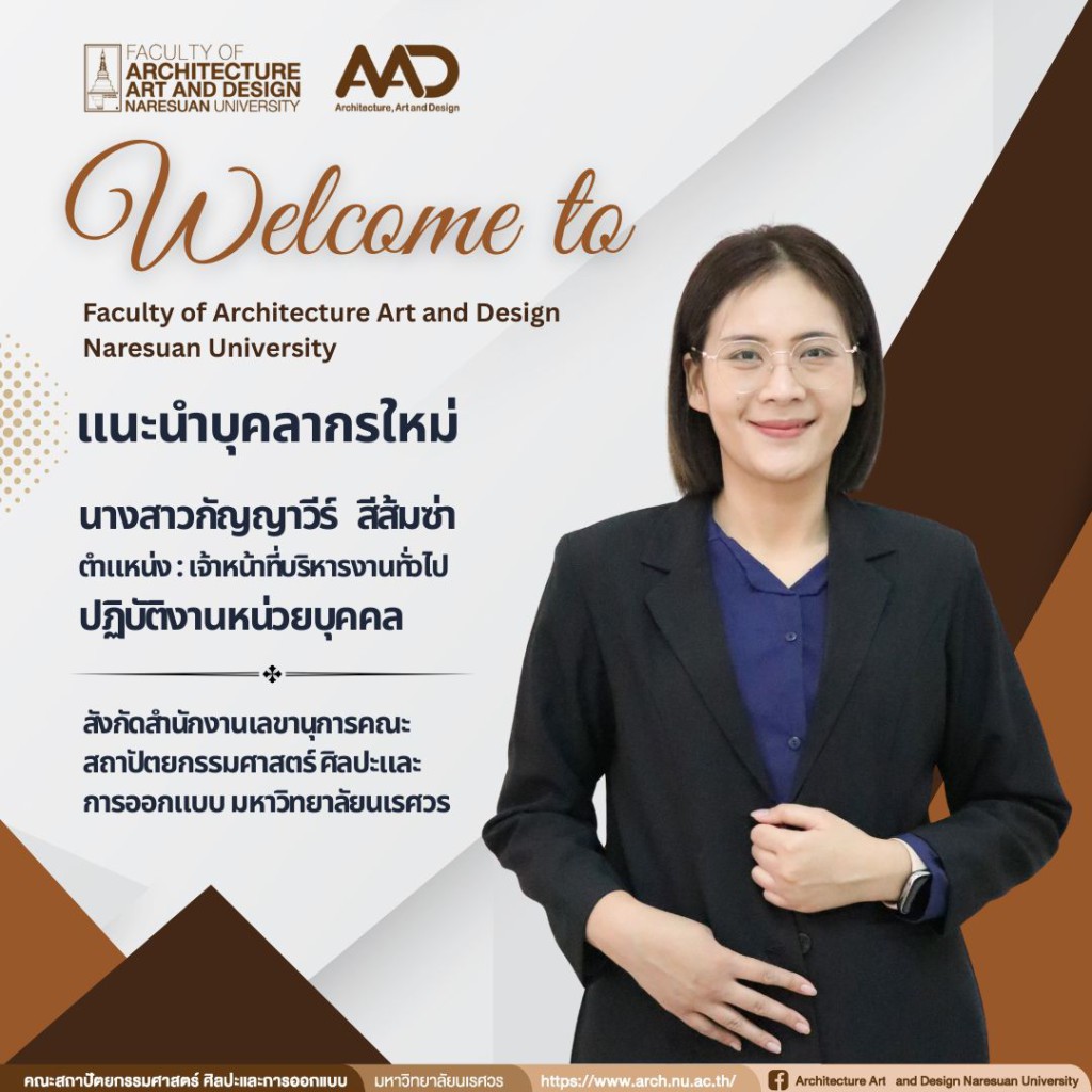 ยินดีต้อนรับบุคลากรใหม่ นางสาวกัญญาวีร์  สีส้มซ่า 
