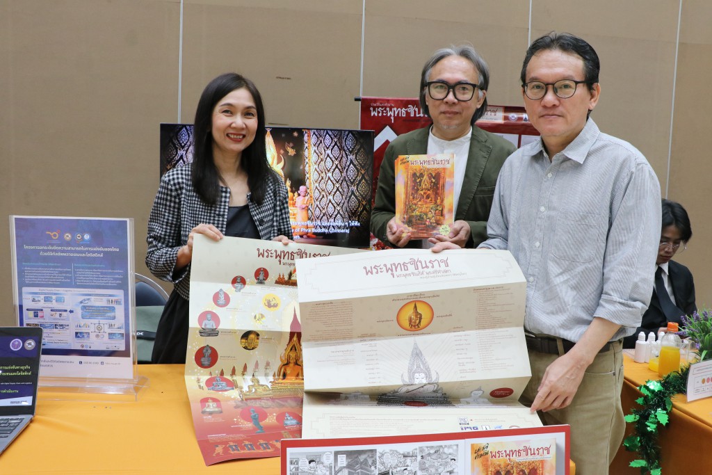 การประชุมเชิงปฏิบัติการ “NU-RU-CONNEXT: สานพลัง วิจัยไทย ใช้งานจริง” ในหัวข้อ “มหาวิทยาลัยนเรศวร: Research Flagship และนิเวศวิจัยที่พร้อมต่อยอดสู่การใช้ประโยชน์”