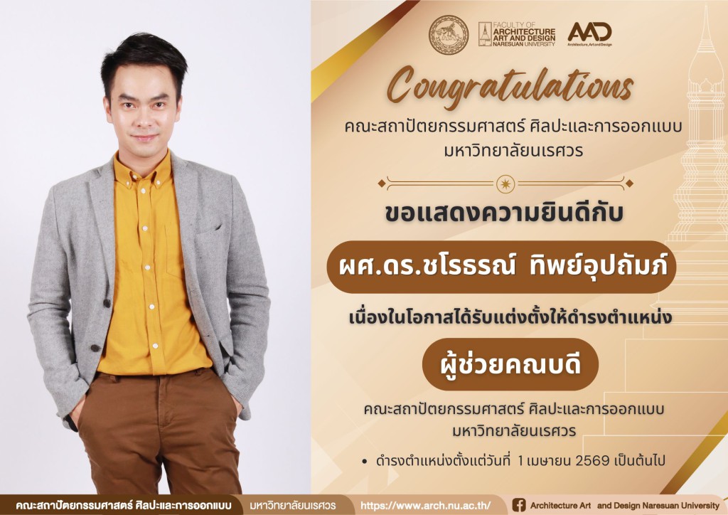 ขอแสดงความยินดีกับ ผศ.ดร.ชโรธรณ์  ทิพย์อุปถัมภ์ ดำรงตำแหน่ง "ผู้ช่วยคณบดี " 