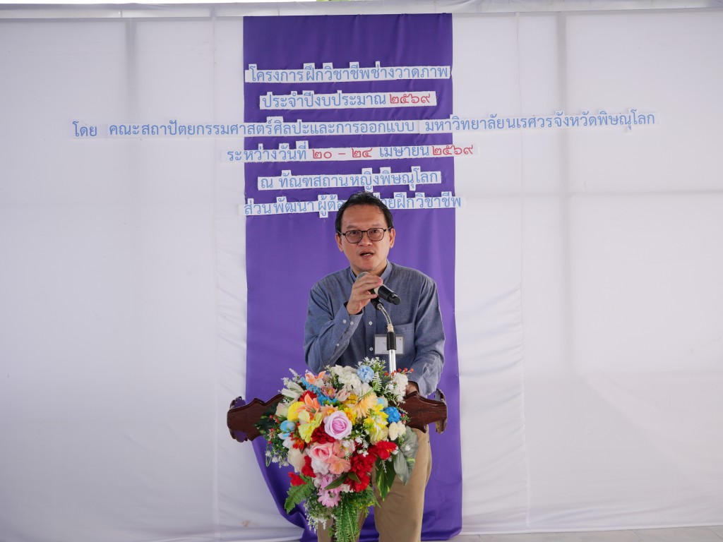 Naresuan University Faculty, Alumni, and Students Serve as Vocational Training Lecturers for Painters at Phitsanulok Women's Correctional Institution