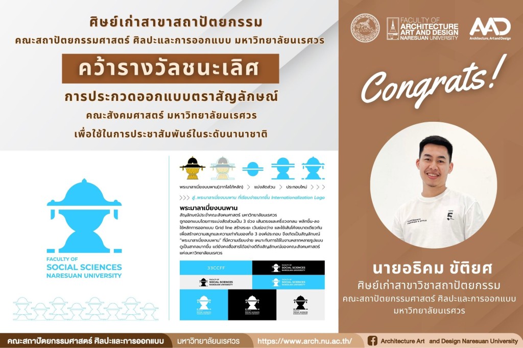 Mr. Athikom Khattiyot, Architecture Alumnus, Wins First Prize in the Naresuan University Faculty of Social Sciences Logo Design Competition