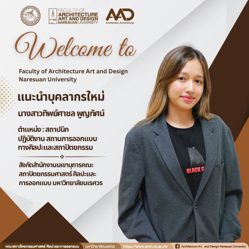 ยินดีต้อนรับบุคลากรใหม่ นางสาวทิพย์ศาชล พูญทัศน์  ตำแหน่ง สถาปนิก 