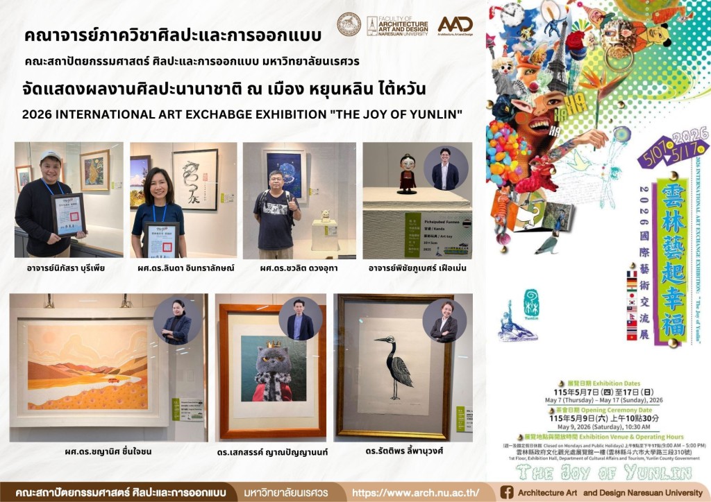 คณาจารย์ภาควิชาศิลปะและการออกแบบ ร่วมจัดแสดงผลงานศิลปะนานาชาติ 2026 International Art Exchabge Exhibition 