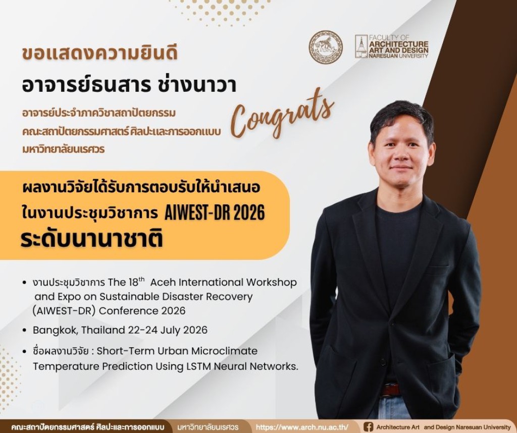 อาจารย์ธนสาร ช่างนาวา