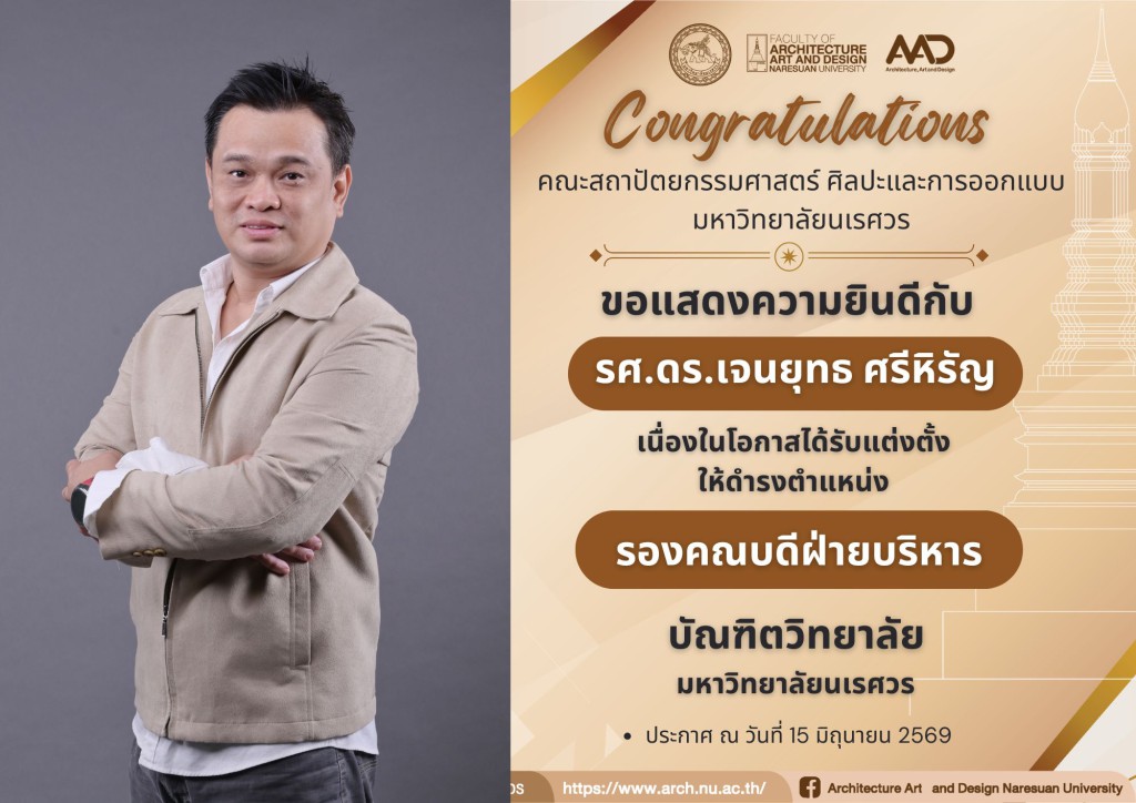 ขอแสดงความยินดีกับ รศ.ดร.เจนยุทธ ศรีหิรัญ  ได้รับการแต่งตั้งให้ดำรงตำแหน่ง "รองคณบดีฝ่ายบริหาร" บัณฑิตวิทยาลัย มหาวิทยาลัยนเรศวร 