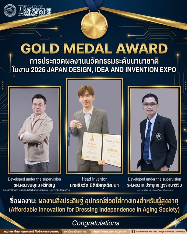 รศ.ดร.เจนยุทธ ศรีหิรัญ ทีมนักวิจัยและอาจารย์ มหาวิทยาลัยนเรศวร คว้าเหรียญทอง เวทีนวัตกรรมโลกที่ญี่ปุ่น