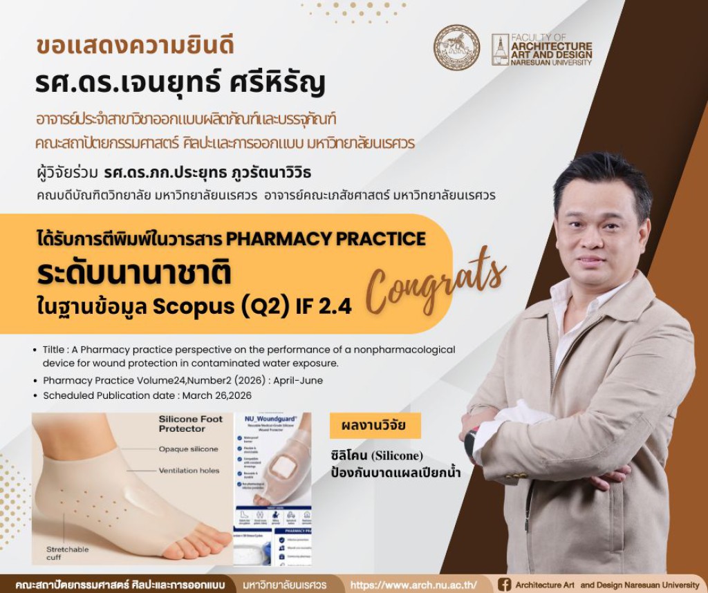 ผลงานวิจัย รศ.ดร.เจนยุทธ ศรีหิรัญ  : ซิลิโคน (Silicone) ป้องกันบาดแผลเปียกน้ำ ได้รับตีพิมพ์วารสารระดับนานาชาติ