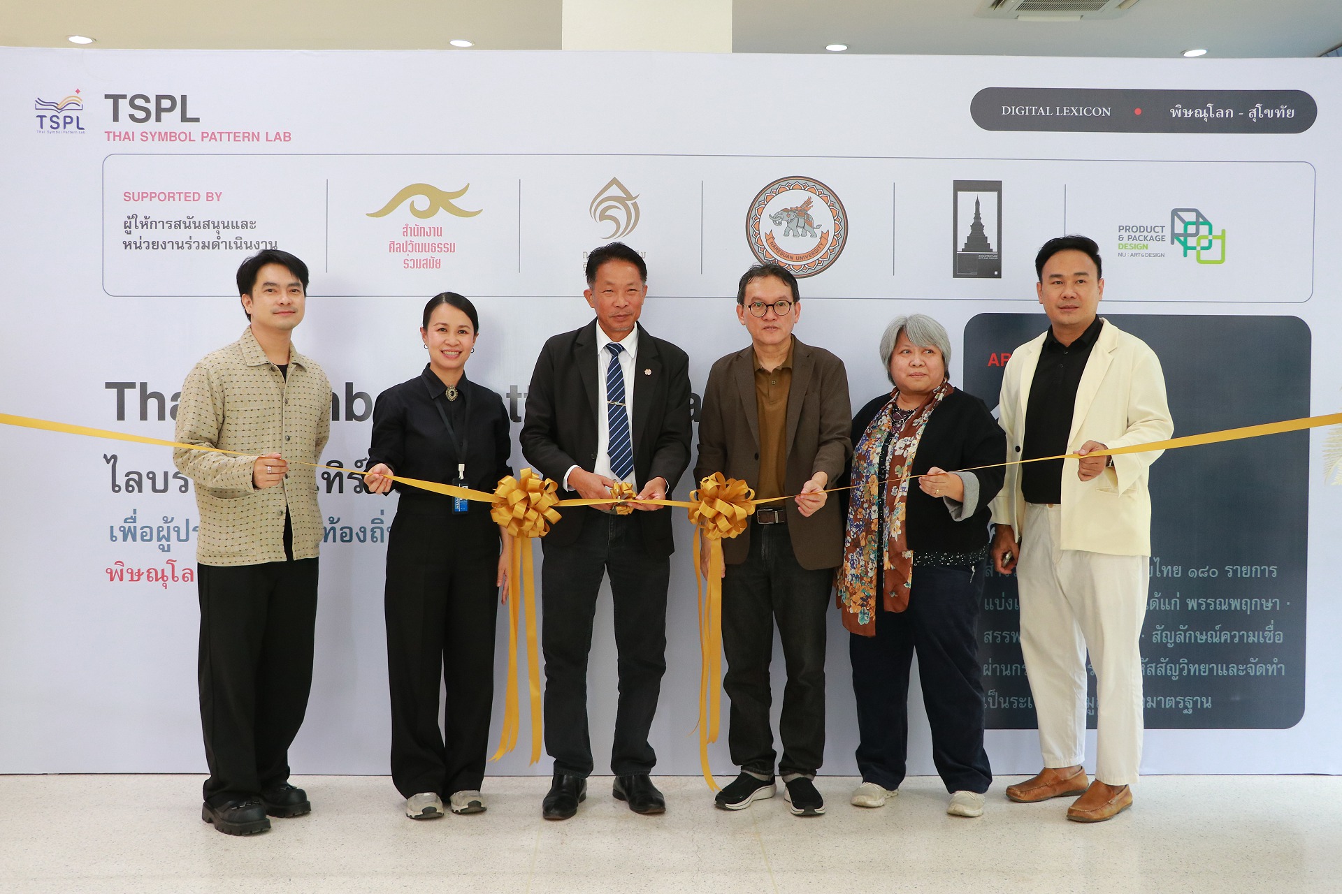 นิทรรศการ “Thai Symbol Pattern Lab (TSPL)” สืบสานมรดกภาพไทย สู่สินทรัพย์ดิจิทัลและเศรษฐกิจสร้างสรรค์