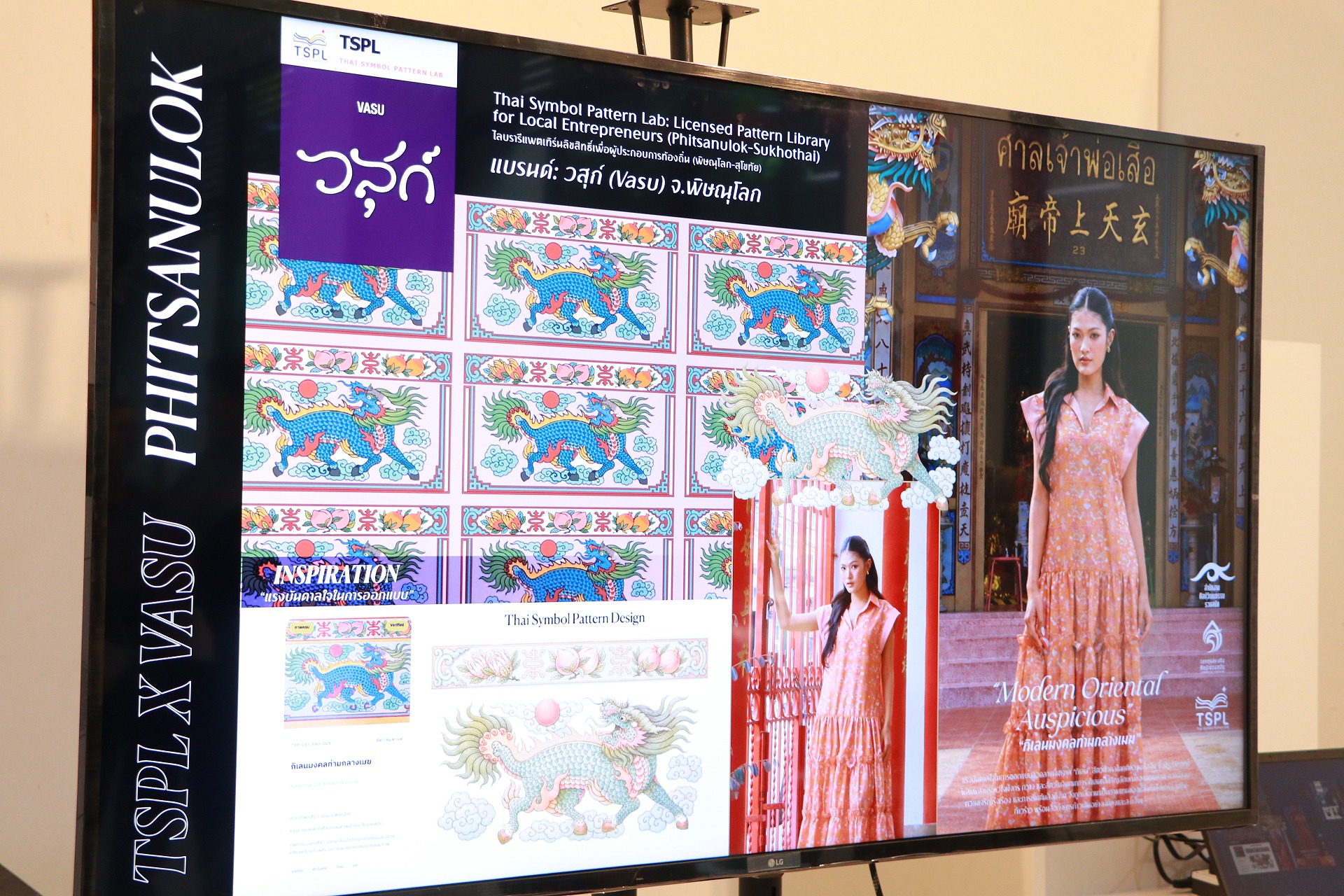 นิทรรศการ “Thai Symbol Pattern Lab (TSPL)” สืบสานมรดกภาพไทย สู่สินทรัพย์ดิจิทัลและเศรษฐกิจสร้างสรรค์