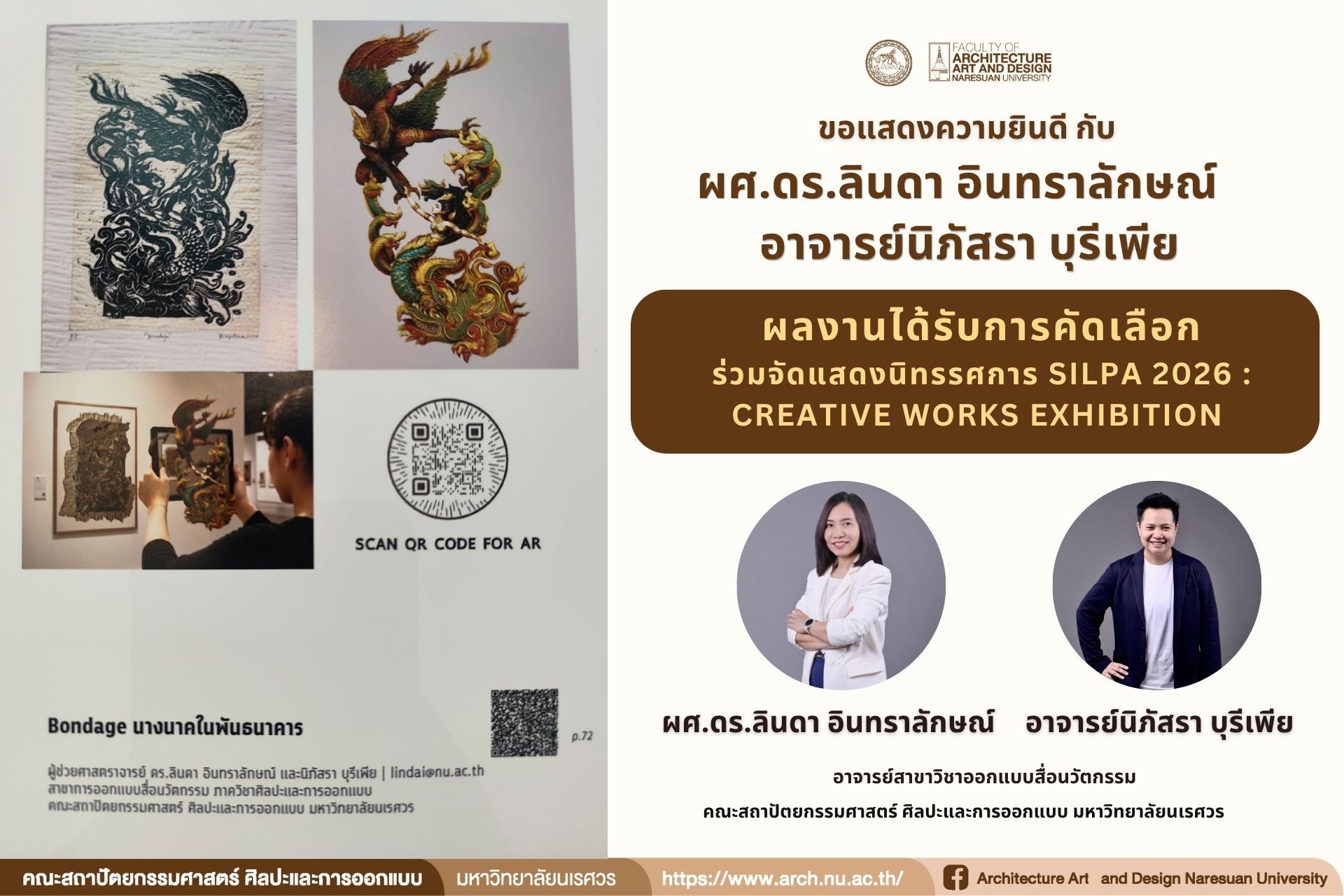 ผศ.ดร.ลินดา อินทราลักษณ์ และอาจารย์ นิภัสรา บุรีเพีย ผลงานได้รับคัดเลือกร่วมจัดแสดงในนิทรรศการ SILPA 2026 : Creative Works Exhibition