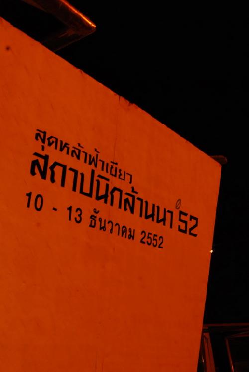 สถาปนิกล้านนา 52
